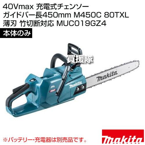 マキタ 40Vmax 充電式チェンソー ガイドバー長450mm M450C 80TXL マキタ 40Vmax 充電式チェンソー ガイドバー長450mm M450C 80TXL