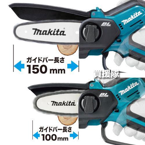 makita 150㎜充電式チェンソー マキタ（makita） 充電式ハンディソー チェンソー （本体のみ/バッテリ