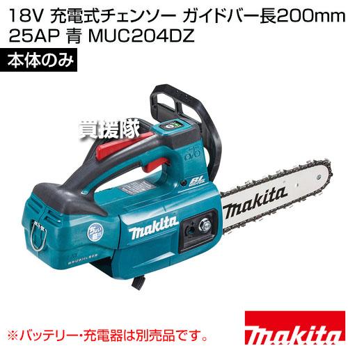マキタ 18V 充電式チェンソー ガイドバー長200mm 25AP 青 (本体 マキタ 18V 充電式チェンソー ガイドバー長200mm 25AP 青 (本体