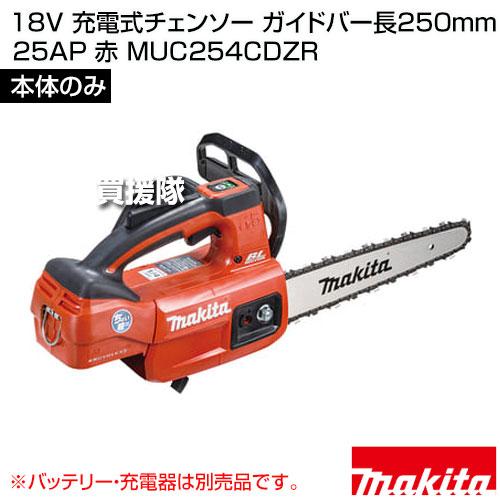 マキタ 18V 充電式チェンソー ガイドバー長250mm 25AP 赤 （本体のみ 