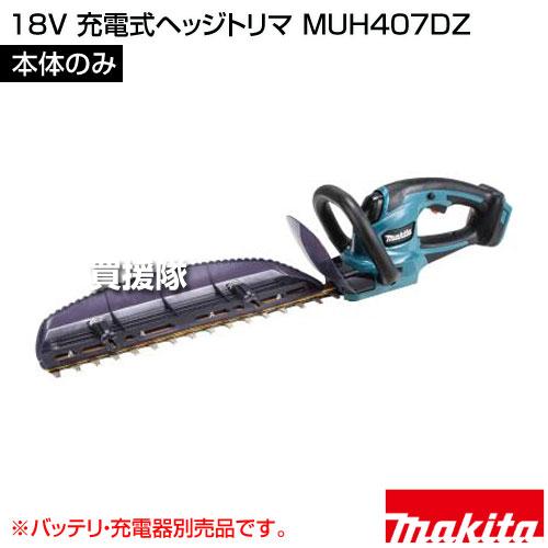 マキタ 18V 充電式ヘッジトリマ （本体のみ/バッテリ 充電器別売