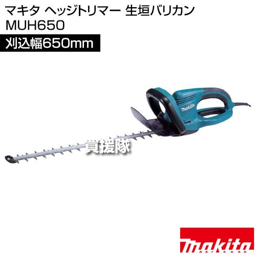 マキタ ヘッジトリマー 生垣バリカン MUH650 刈込幅650mm