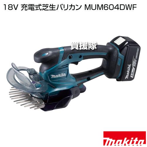 マキタ（makita） 18V 充電式芝生バリカン MUM604DWF : ヒラキショウジ