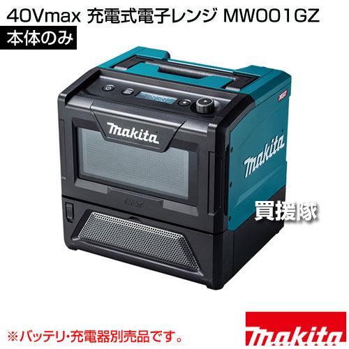 マキタ 40Vmax 充電式電子レンジ （本体のみ/バッテリ 充電器