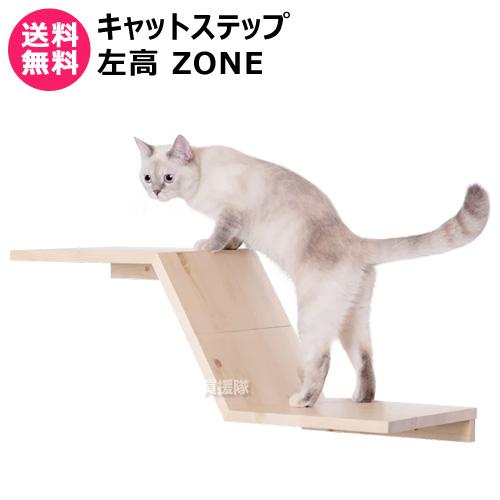 MYZOO キャットステップ 左高 ZONE : ヒラキショウジ - 通販 - Yahoo