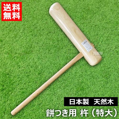 ミズキ 餅つき 杵 特大 天然木 日本製 : ヒラキショウジ - 通販