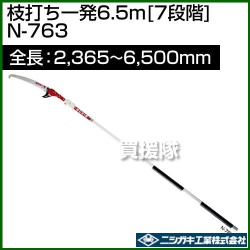 ニシガキ工業 ニシガキ 枝打ち一発 打ち鋸 6.5m 7段階 N-763 全長2,365 