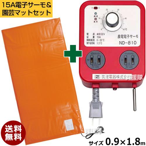 日本ノーデン 農電電子サーモ ND-810 農電園芸マット 1-306 セット