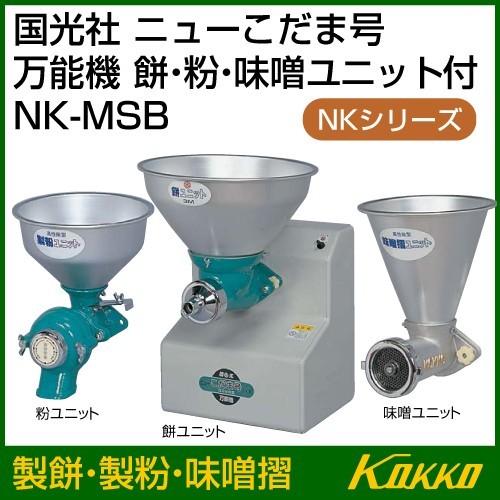国光社 ニューこだま号 万能機 NK-MSB : ヒラキショウジ - 通販