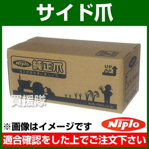 ニプロ サイド爪 T209L 1本 1300203000 : ヒラキショウジ - 通販