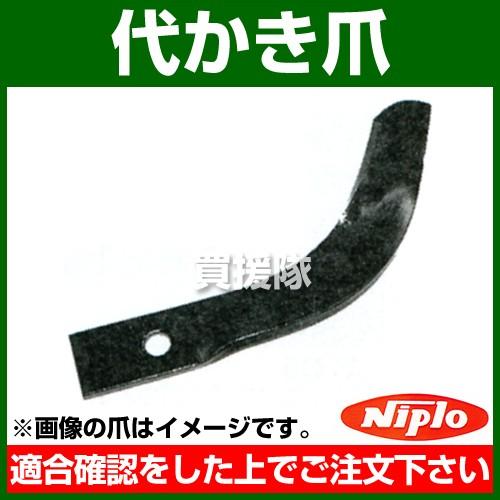 ニプロ 代かき爪 E230L 1本 E230110001 : ヒラキショウジ - 通販