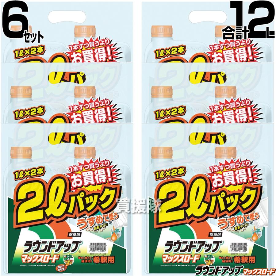 ラウンドアップマックスロード 2L パック 1L 12本分 合計12L 原液 除草剤 希釈 日産化学