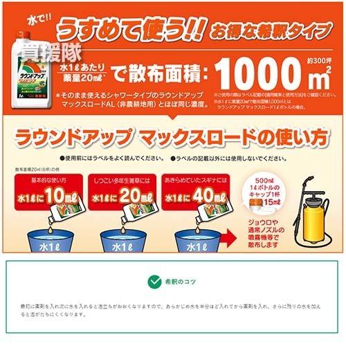 日産化学 - ラウンドアップマックスロード 原液 500ml 18本仕かける 足し加える9L 水割り 除草剤