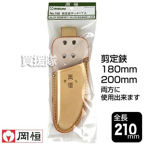 岡恒 剪定皮サック 1丁入 園芸用はさみ 108 : ヒラキショウジ - 通販