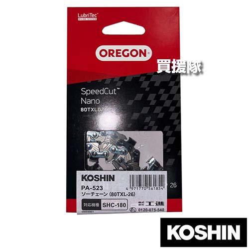 工進 SHC-180用 ソーチェーン 80TXL-26 PA-523 : ヒラキショウジ