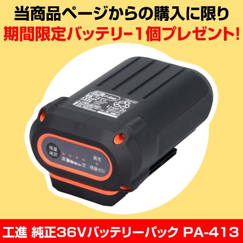 KOSHIN PBC-3650 バッテリー式芝刈り機　予備バッテリー付 工進 充電式草刈機 36V スマートコーシン プロ仕様 PBC-3650