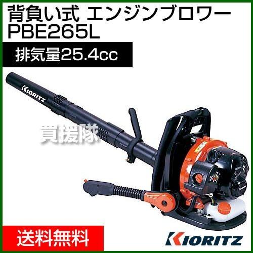 共立 背負い式 エンジンブロワー PBE265L