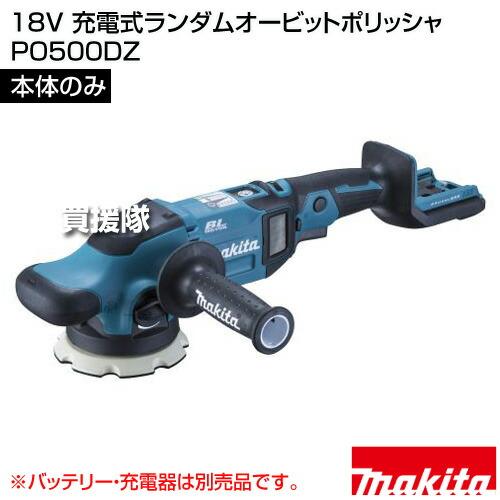マキタ（makita） 18V 充電式ランダムオービットポリッシャ
