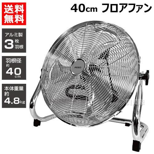【直接引き渡し希望】 扇風機 ReeD フロアファン RD-AYF400-SR ReeD フロアファン 40cm アルミ羽根 シルバー RD-AYF400-SR : ヒラキ