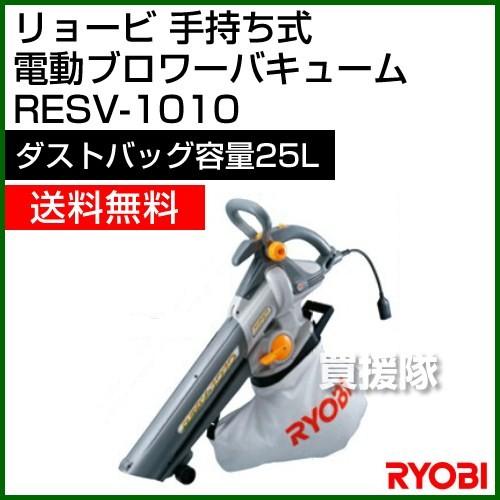 人気激安） リョービ 電動ブロワーバキューム RESV-1010 topoplustn.com
