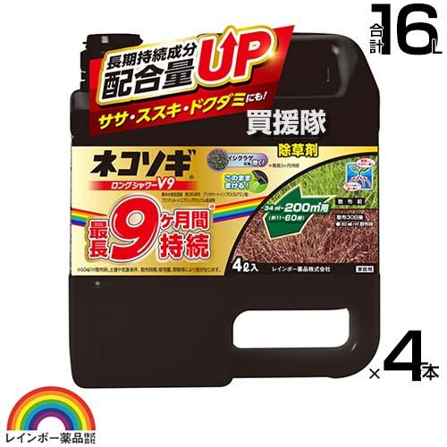 【ネコソギ4点セット／ほぼ未使用】 ネコソギ レインボー薬品 ネコソギロングシャワーV9 4L×4本 : ヒラキ