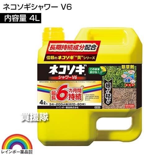 【ネコソギ4点セット／ほぼ未使用】 ネコソギ レインボー薬品 ネコソギシャワー V6 4L 除草剤 : ヒラキ