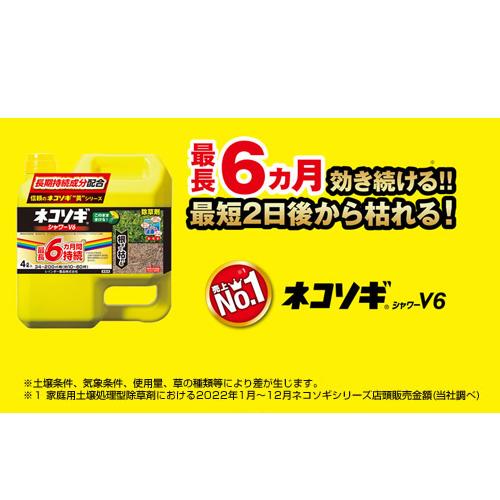 ネコソギ レインボー薬品 ネコソギシャワー V6 4L 除草剤 : ヒラキ