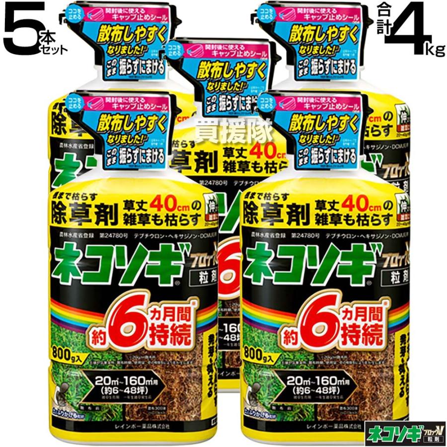 ネコソギ レインボー薬品 ネコソギブロックV 粒剤 800g×5本 : ヒラキ