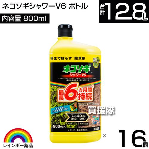 レインボー薬品 ネコソギシャワーV6 800mlボトル×16個_1