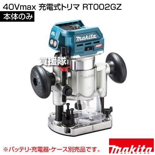 マキタ（makita） 40Vmax 充電式トリマ （本体のみ/バッテリ 充電器 