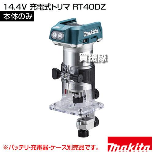 マキタ 14.4V 充電式トリマ （本体のみ/バッテリ 充電器 ケース
