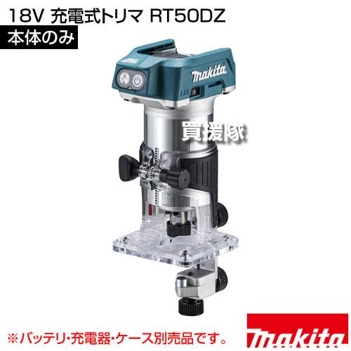 マキタ（makita） 18V 充電式トリマ （本体のみ/バッテリ 充電器 