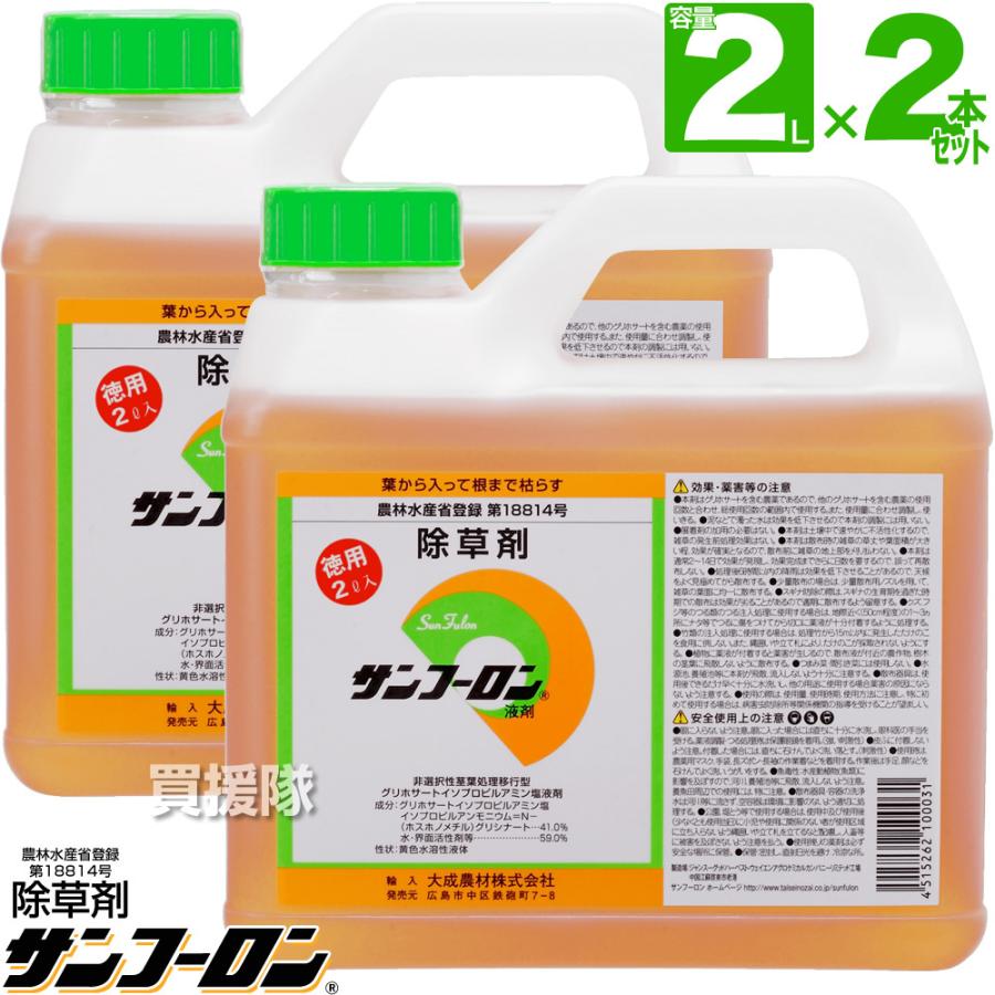 サンフーロン 2L 除草剤  ラウンドアップのジェネリック農薬 大成農材  (zmR zs23)