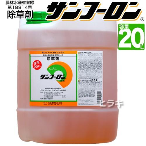 【安定剤】サンフーロン液剤　５Ｌ×4本セット　大成農材　農耕地登録除草剤 他商品との同梱不可