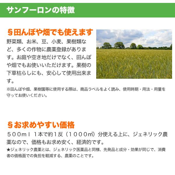 サンフーロン 除草剤 500ml 本セット 合計10l ラウンドアップのジェネリック農薬 除草 希釈 グリホサート系 Sanf 500 set ヒラキショウジ 通販 Yahoo ショッピング