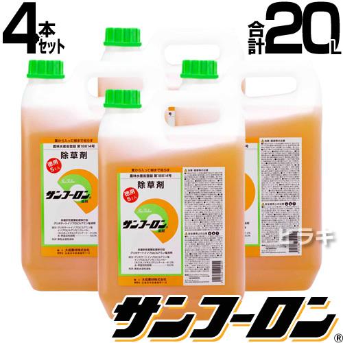 サンフーロン 除草剤 5l 4本セット ラウンドアップのジェネリック農薬 除草 希釈 グリホサート系 合計 l Sanf 5000 4set ヒラキショウジ 通販 Yahoo ショッピング