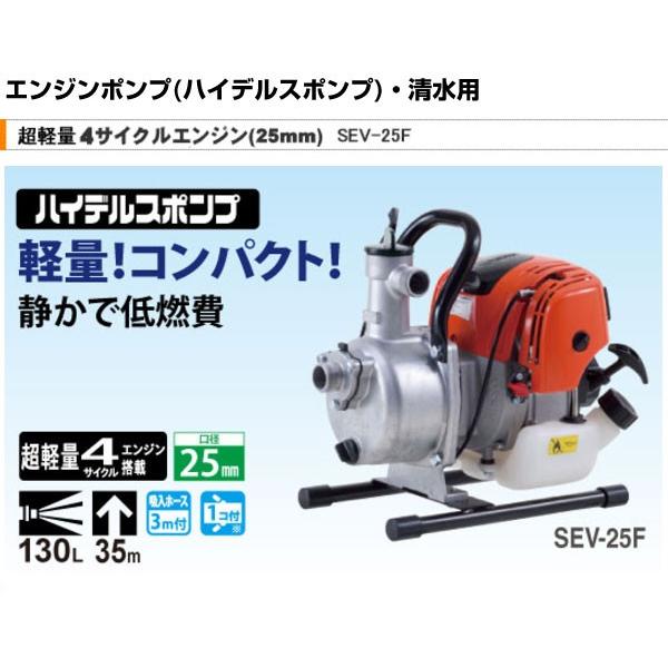 工進 工進製 4サイクルエンジンポンプ 25mm SEV-25F : ヒラキ