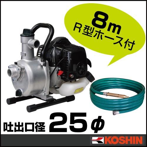 工進（KOSHIN） 工進製 2サイクルエンジンポンプ+8m散水ホース付 SEV