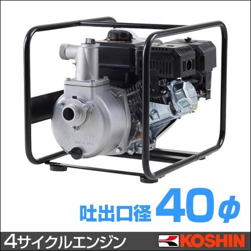 工進（KOSHIN） 4サイクルエンジンポンプ 40mm SEV-40X : ヒラキ