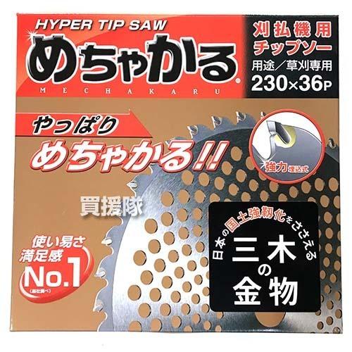 シンゲン （5枚セット） 草刈機用チップソー 230×36P めちゃかる