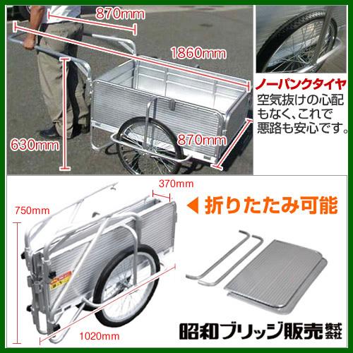 日本製 リヤカー 折りたたみ アルミ ノーパンクタイヤ SMC-1H 昭和ブリッジ製 最大積載100kg｜gekitaitai｜09