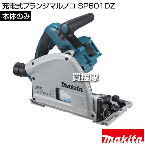 マキタ（makita） 充電式プランジマルノコ （本体のみ/バッテリー 充電 