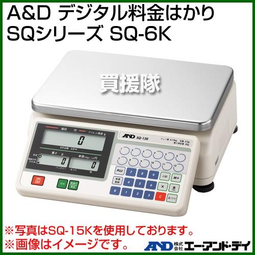 A and D デジタル料金はかり SQシリーズ SQ-6K｜gekitaitai