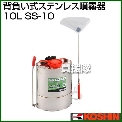 工進 背負い式ステンレス噴霧器 10L SS-10