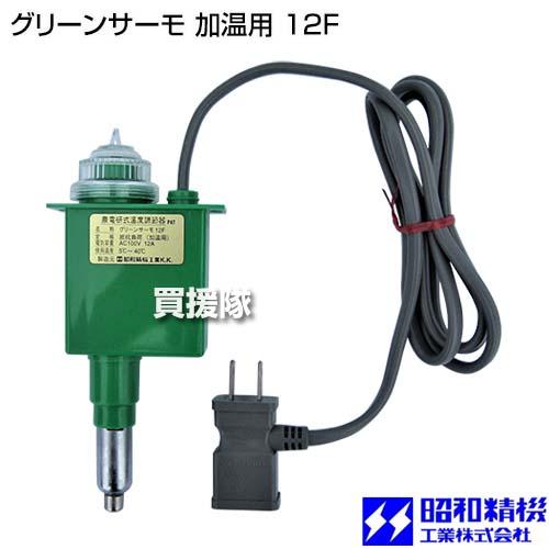 昭和精機 グリーンサーモ 加温用 12F : ヒラキショウジ - 通販 - Yahoo