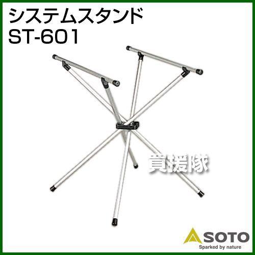 ソト(SOTO) システムスタンドST-601 ST-601 Amazon.co.jp: ソト(SOTO) システムスタンドST-601 ST-601
