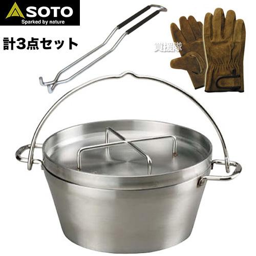 SOTO ダッチオーブン ステンレス 10インチ ST-910 3点セット : ヒラキ