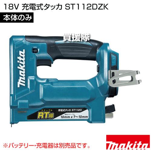 マキタ（makita） 18V 充電式タッカ （本体のみ/バッテリー 充電器別売 
