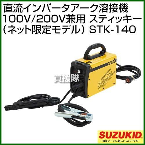 SUZUKID 溶接機 100v アーク スズキッド (ネット限定モデル SUZUKID 溶接機 100v アーク スズキッド (ネット限定モデル