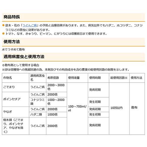 住友化学園芸 兼商モレスタン水和剤 (0.5g×10袋入)×60個